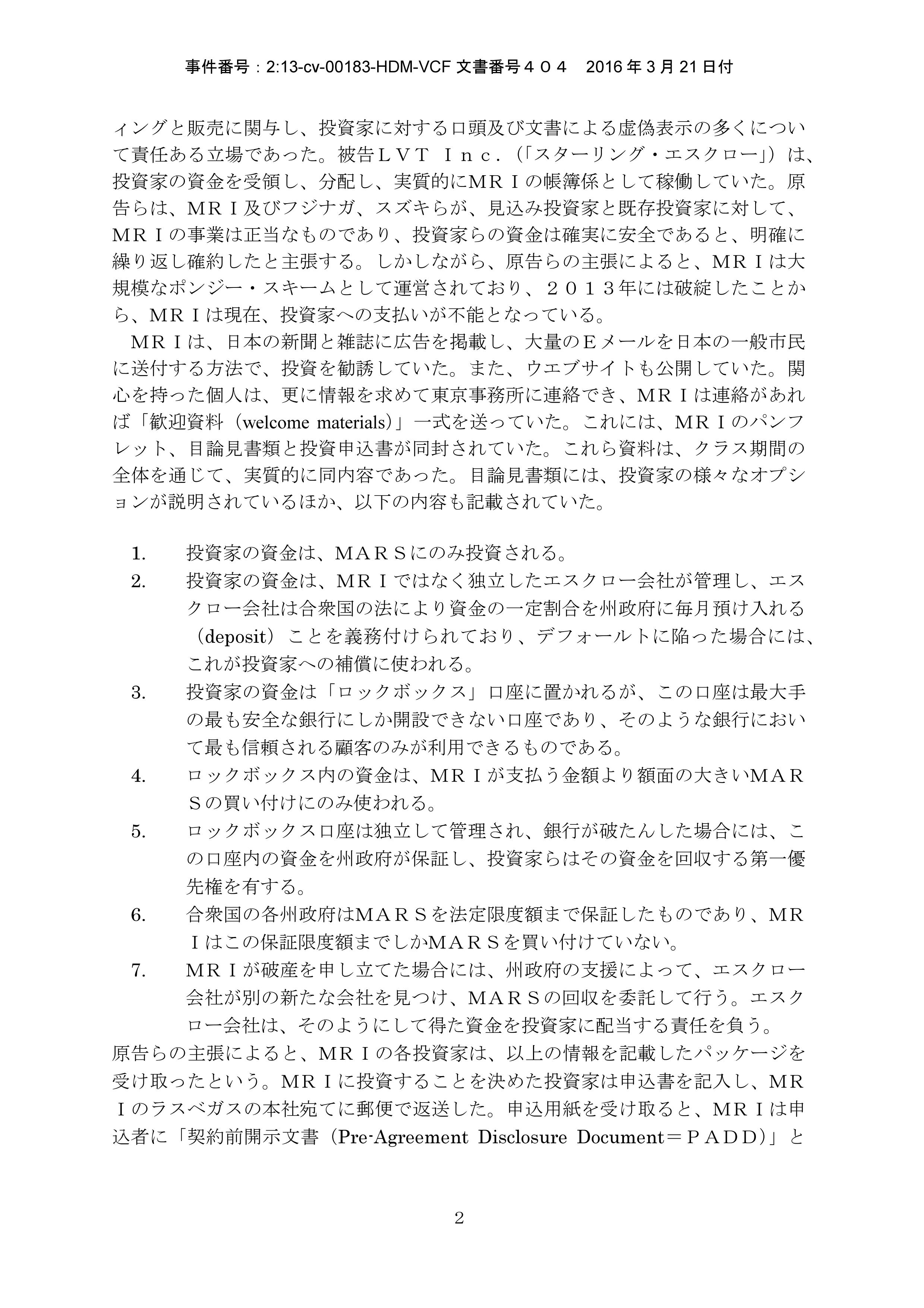 CA_Dkt 404_Order Granting Class Certification_Japanese translation_02