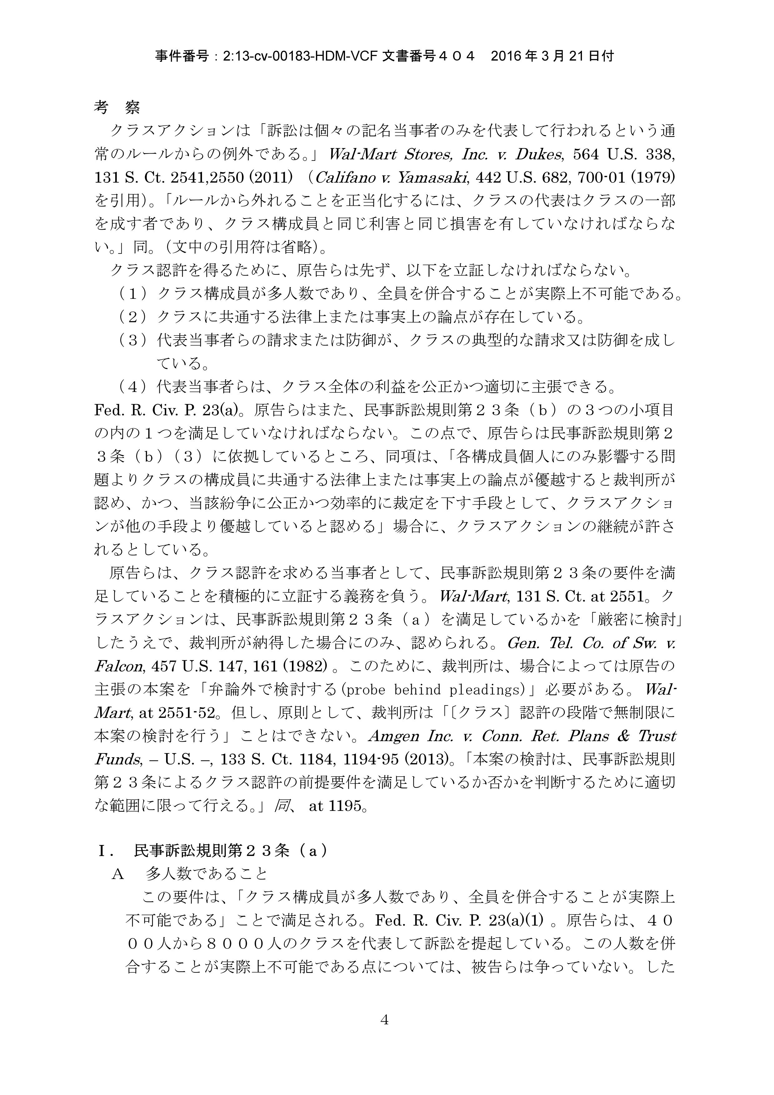 CA_Dkt 404_Order Granting Class Certification_Japanese translation_04