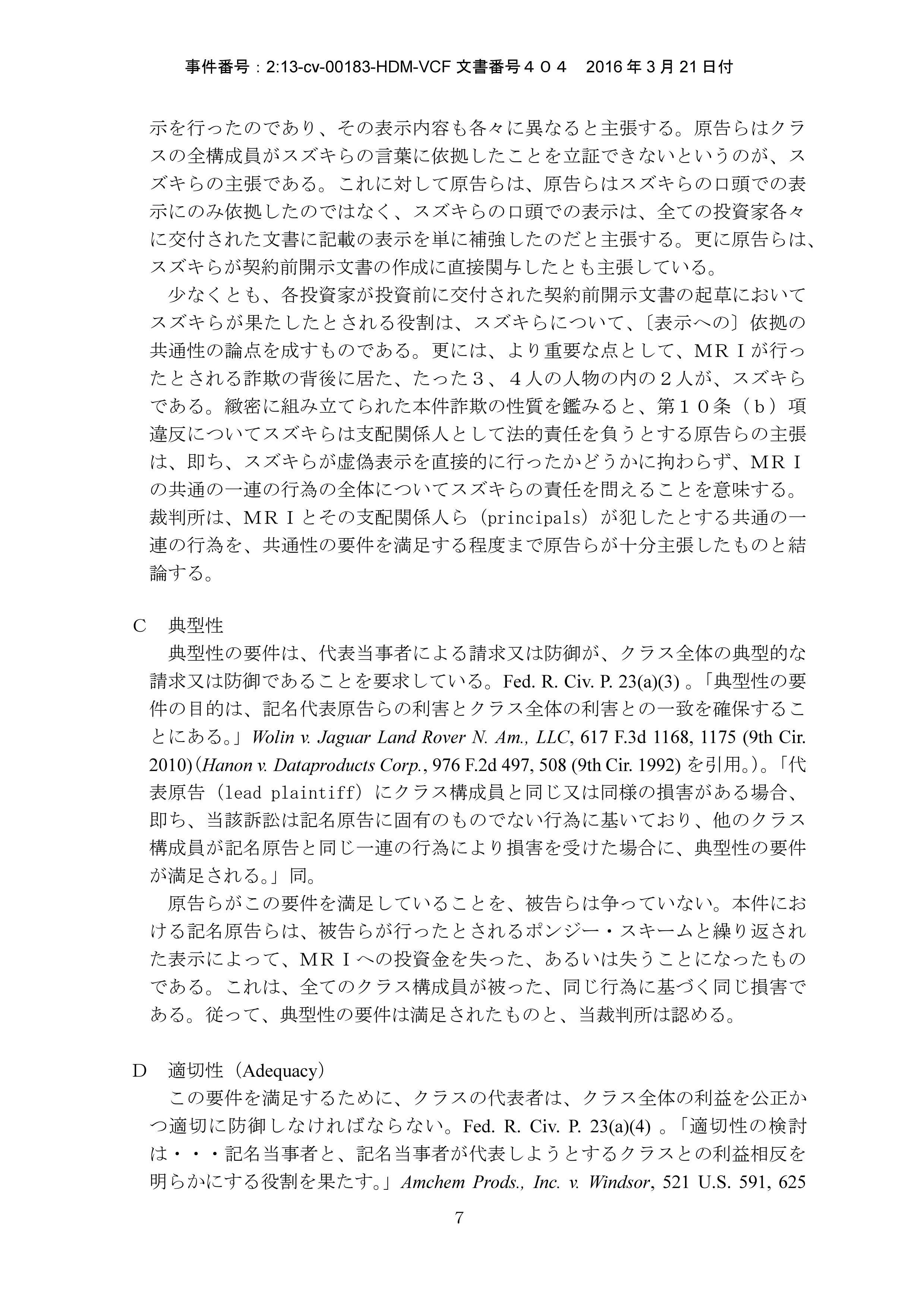 CA_Dkt 404_Order Granting Class Certification_Japanese translation_07