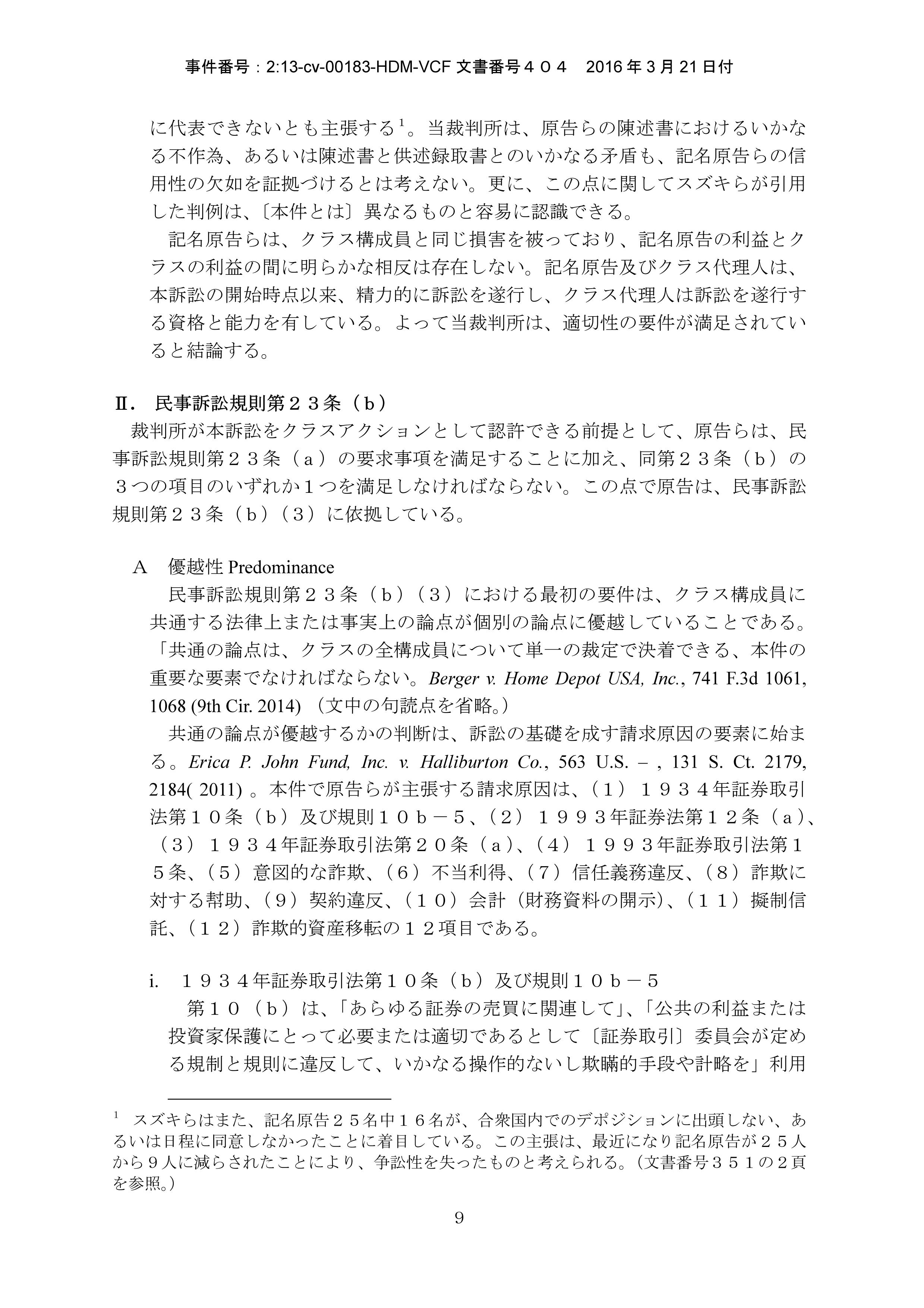 CA_Dkt 404_Order Granting Class Certification_Japanese translation_09