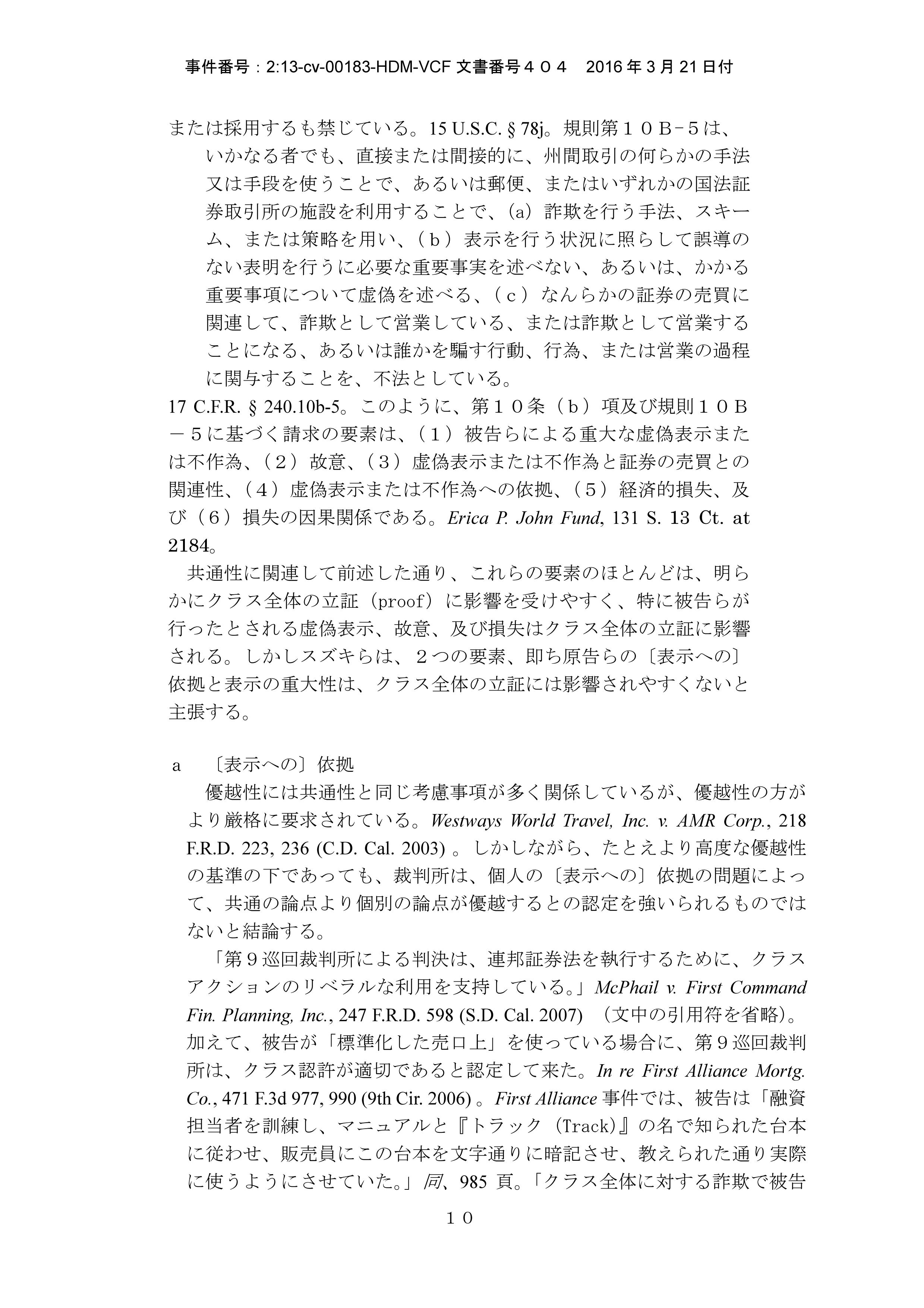 CA_Dkt 404_Order Granting Class Certification_Japanese translation_10