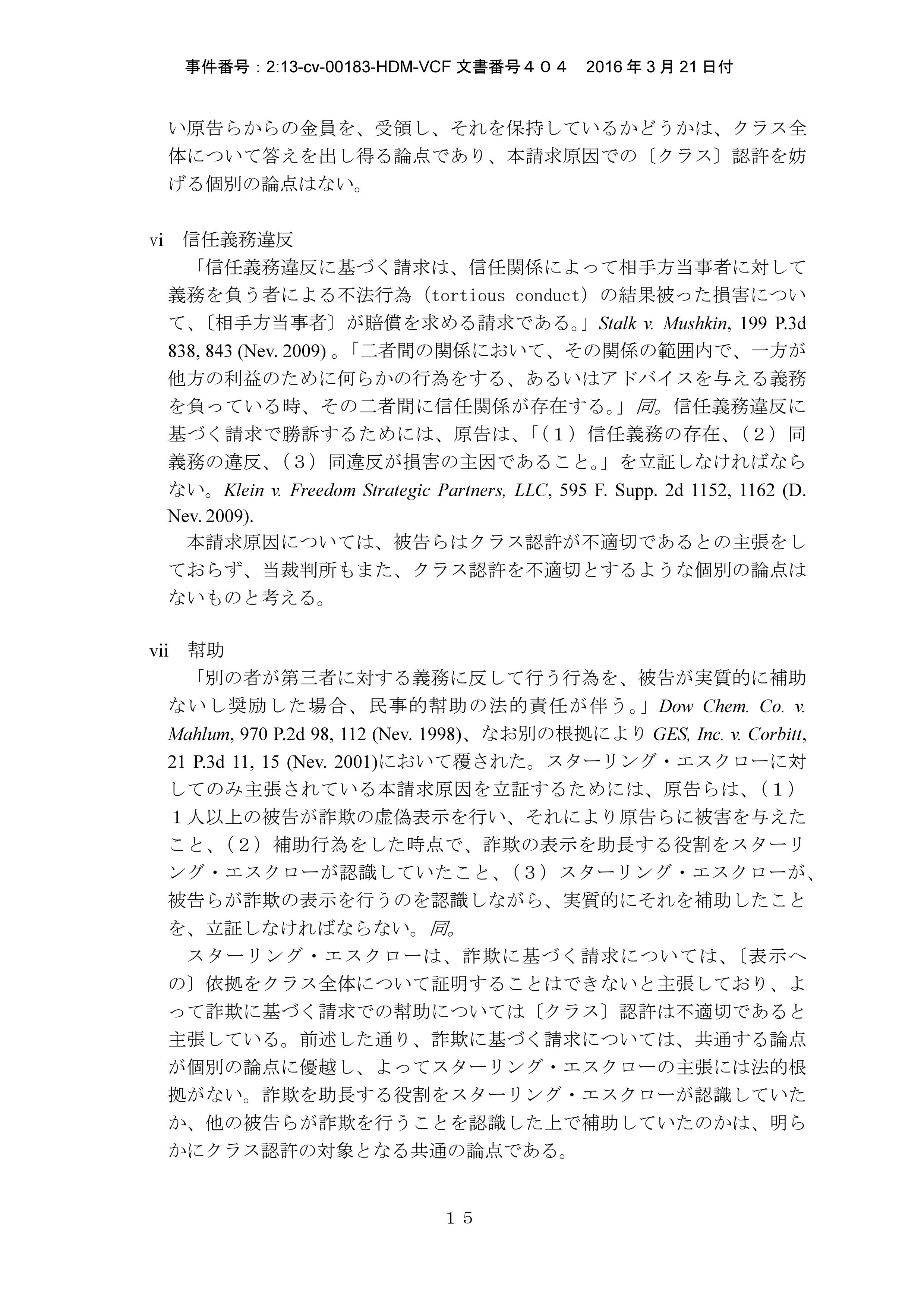 CA_Dkt 404_Order Granting Class Certification_Japanese translation_15