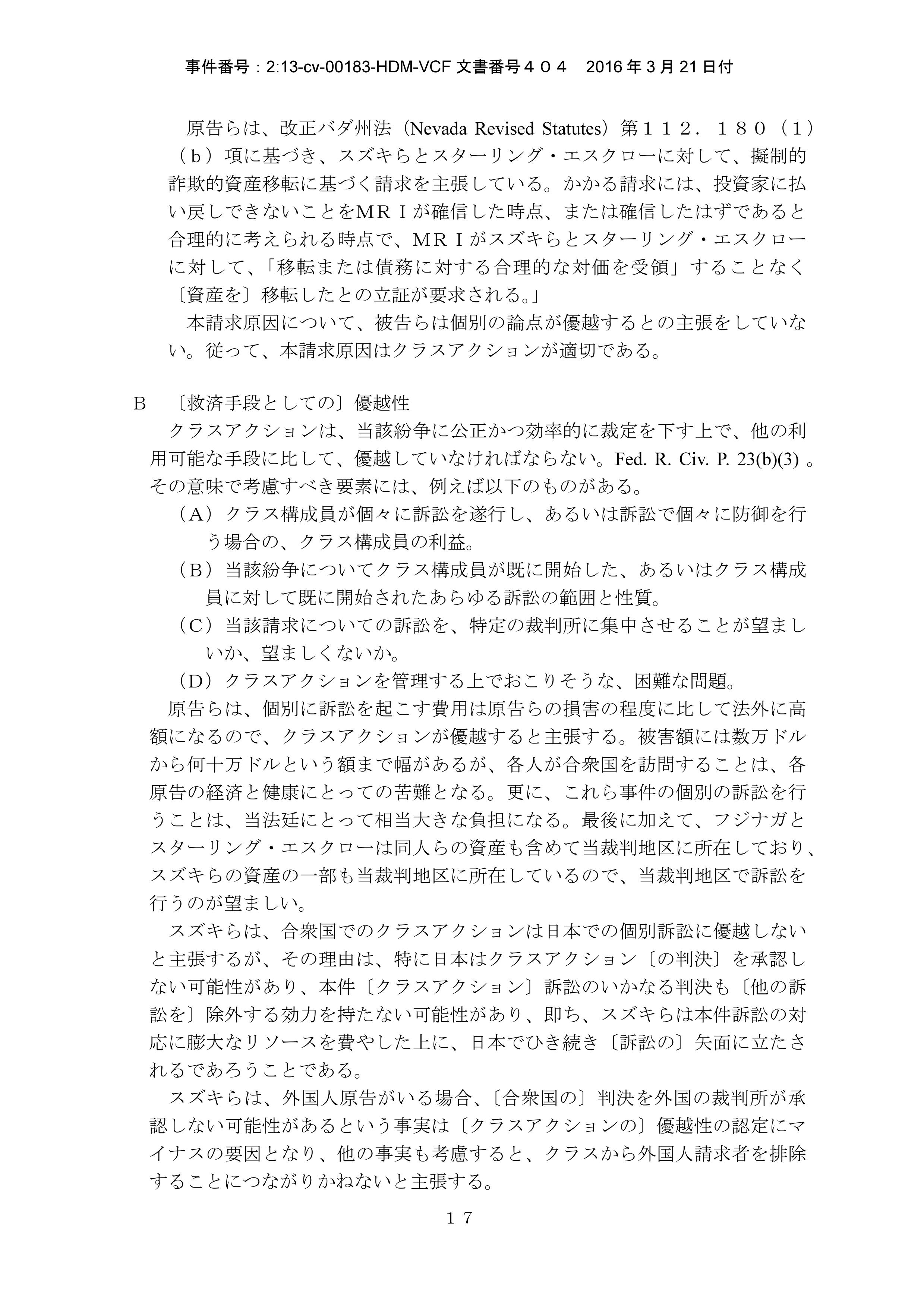 CA_Dkt 404_Order Granting Class Certification_Japanese translation_17