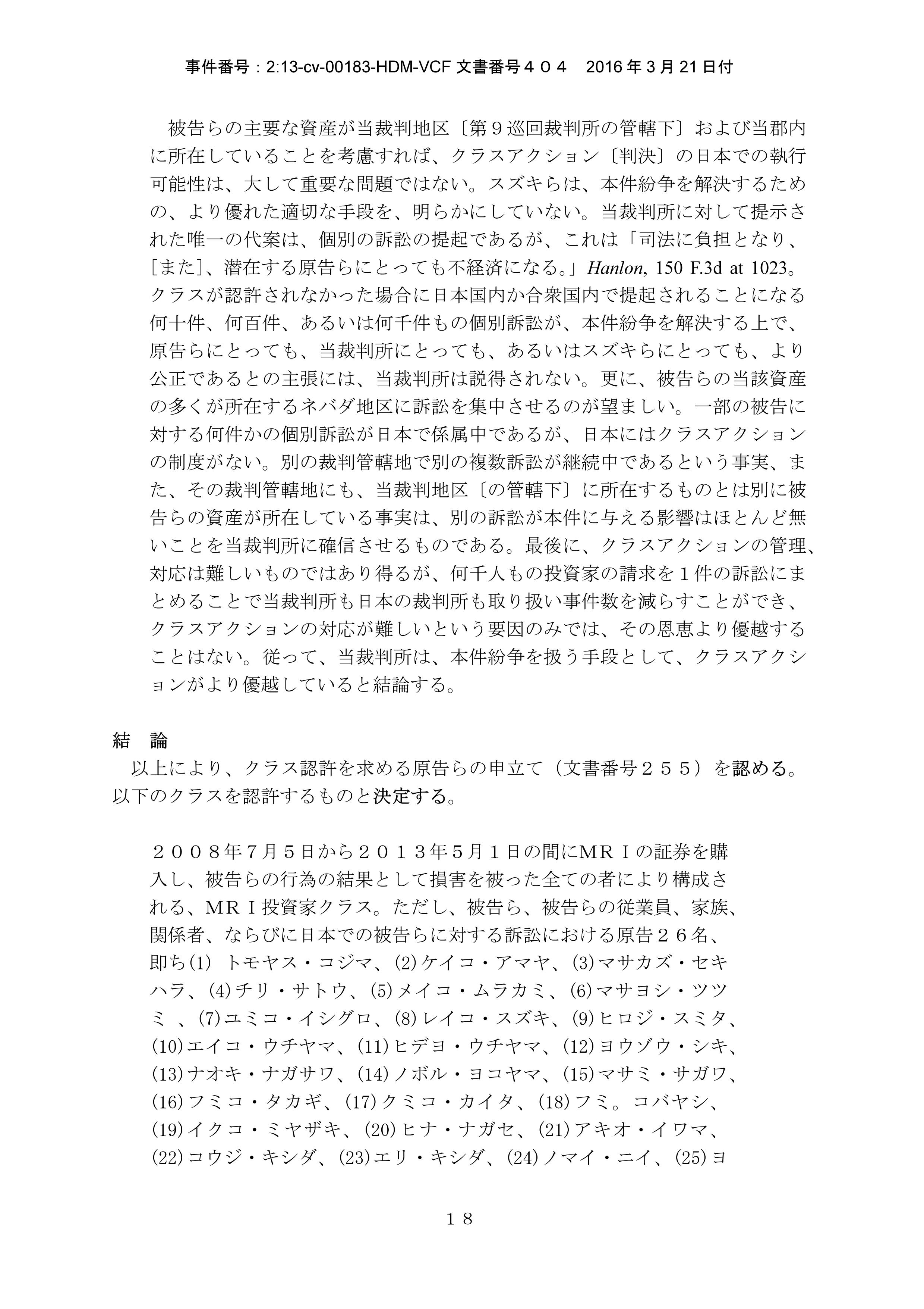 CA_Dkt 404_Order Granting Class Certification_Japanese translation_18