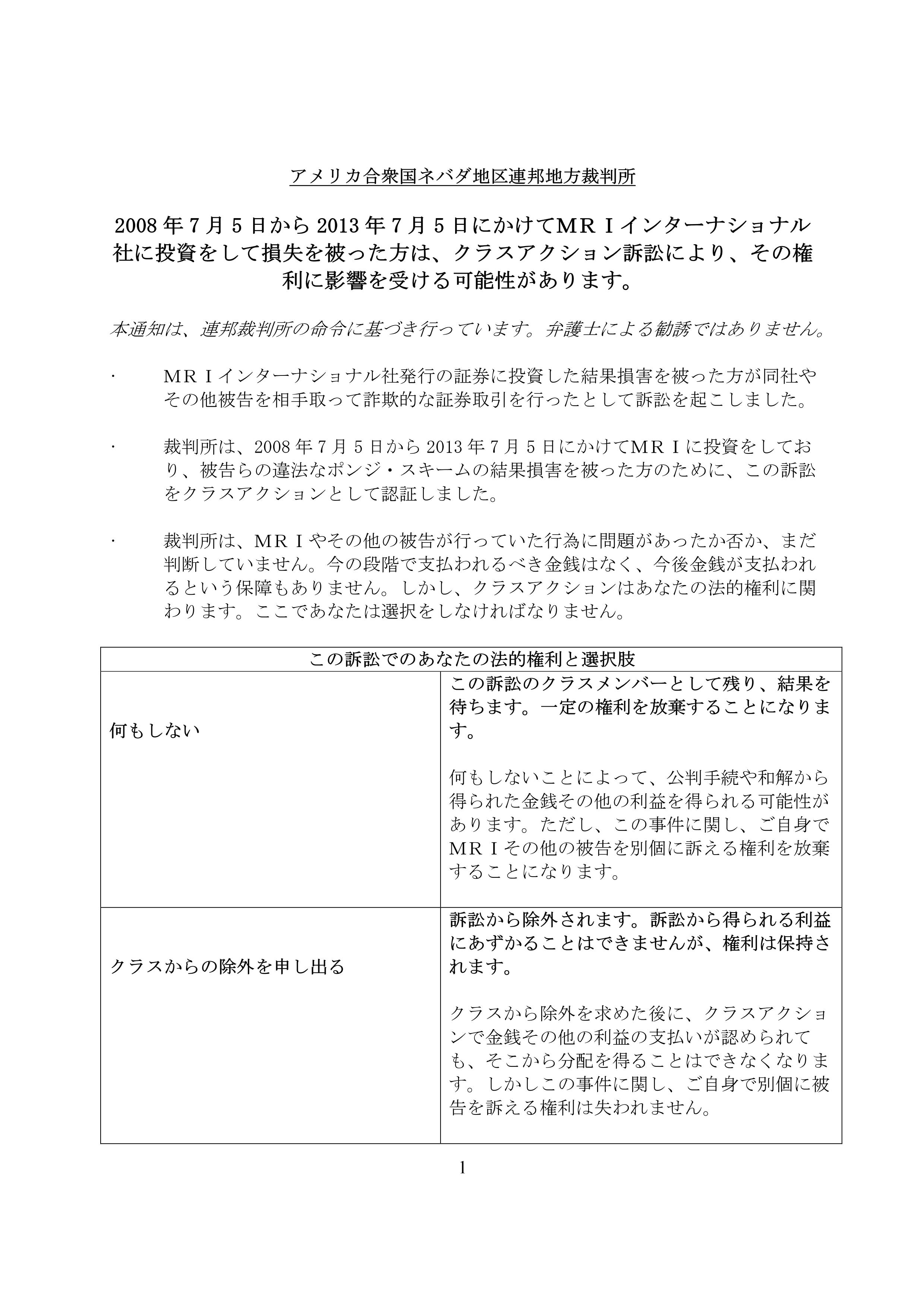 MRI Class Cert Notice_Japanese translation_01