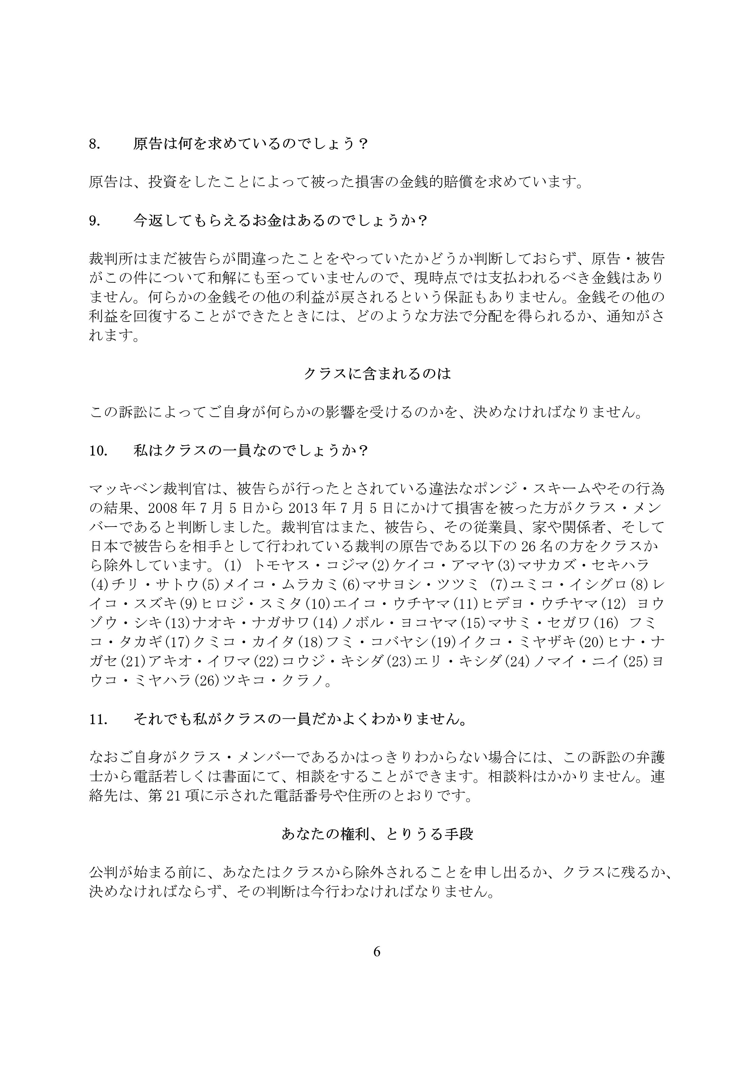 MRI Class Cert Notice_Japanese translation_06