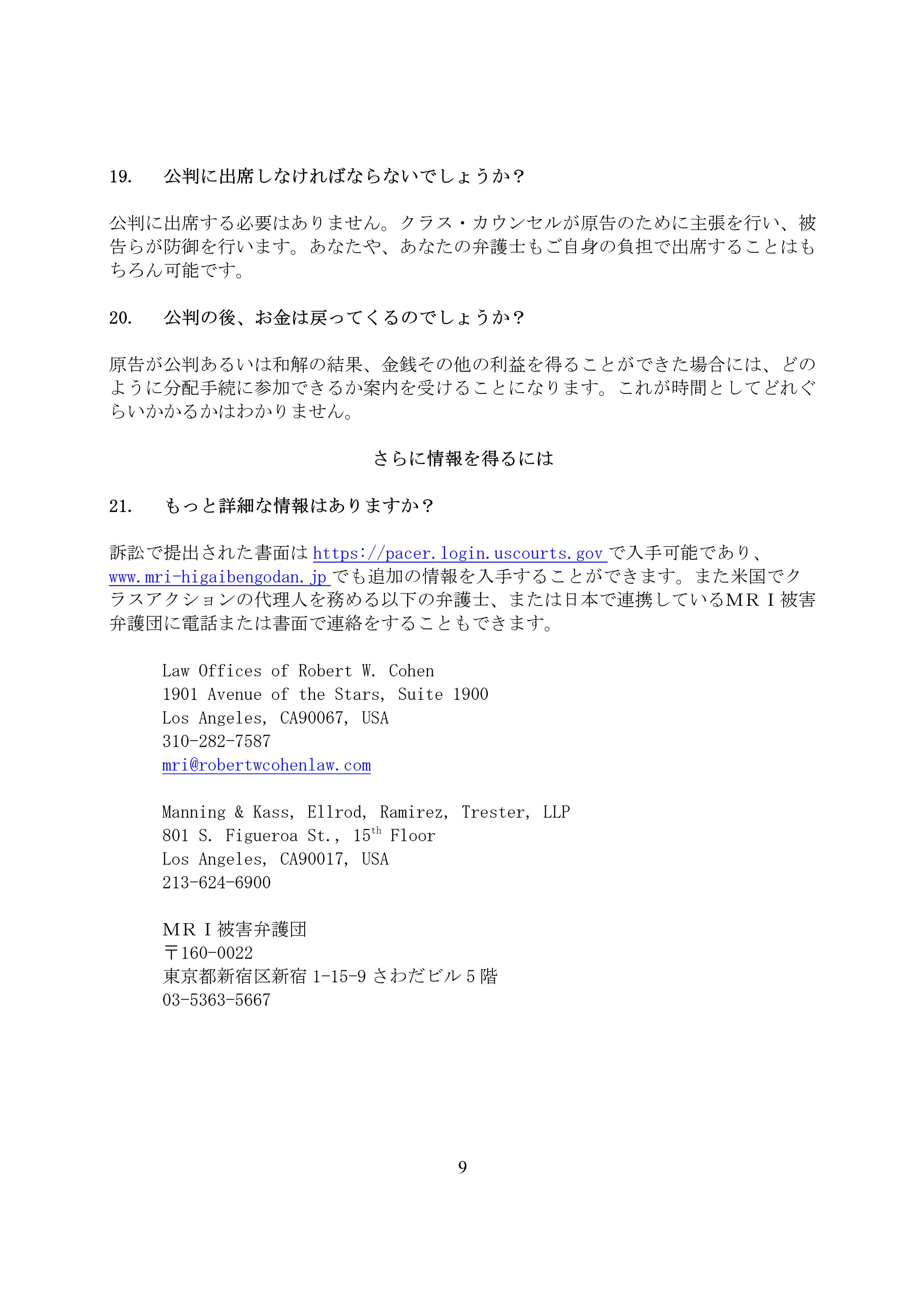 MRI Class Cert Notice_Japanese translation_09